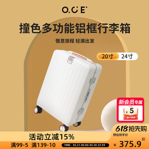 OCE撞色多功能铝框行李箱