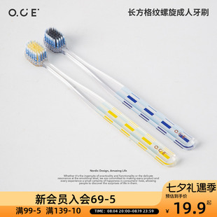 OCE长方格纹螺旋成人牙刷（2PCS）宽头去渍软毛护龈家用情侣专用