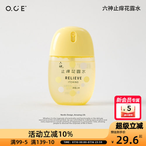 六神冰凉花露水持久清凉舒爽夏季降温去味便携喷雾型花露水