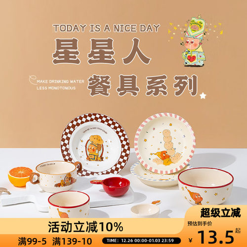 OCE星星人系列陶瓷餐具家用高颜值饭碗双耳汤碗菜盘餐盘蘸料碟