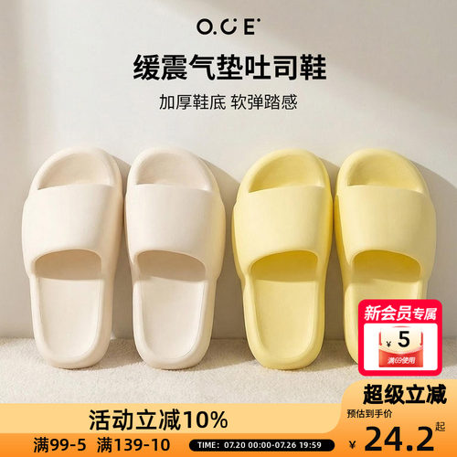 OCE缓震气垫吐司拖鞋室内家居踩屎感防臭减震情侣凉拖鞋