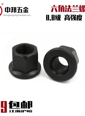 8.8级法兰螺帽六角带垫螺母模具压板螺母M8M10M12M14M16M20M24