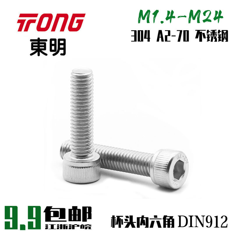 高品质304不锈钢内六角螺丝高强度圆柱杯头滚花螺丝钉螺栓DIN912,五金/工具,螺栓,淘宝优惠券,粉丝福利购,淘宝优惠卷