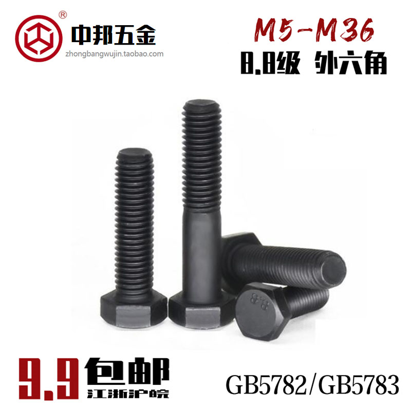 8.8级外六角螺丝高强度碳钢