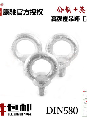 EG鹏驰国标吊环螺丝吊环螺栓起重吊环高强度镀白锌C20钢公制英制