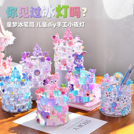 儿童diy手工材料笔筒小夜灯女孩水晶仿真冰块六一儿童节创意礼物