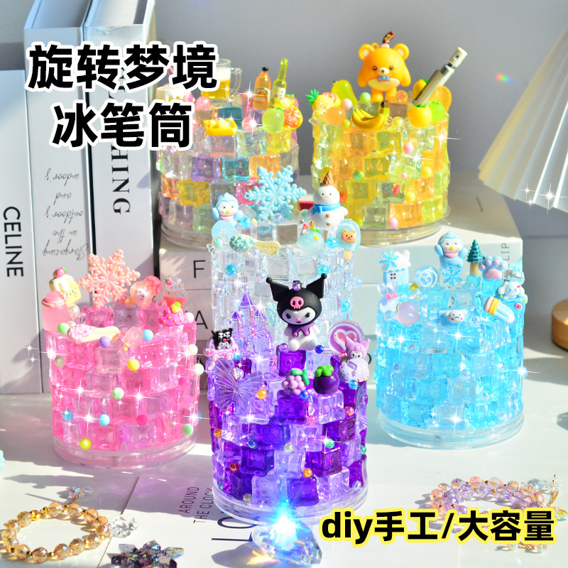水晶冰块diy透明手工玩具笔筒