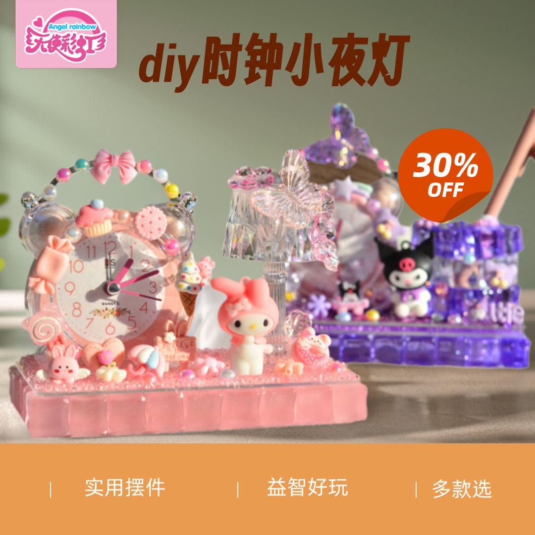 儿童DIY时钟材料包冰块底座