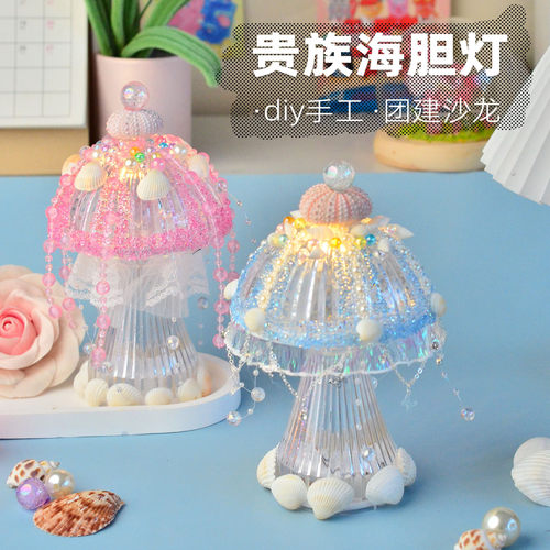 儿童DIY水母灯手工蘑菇台灯材料包套装创意海胆夜灯女童益智玩具