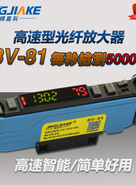 精嘉科 高速型光纤放大器 BV-81每秒响应5000次区间检测识别颜色