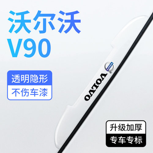车身保护贴车门防撞条沃尔沃V90