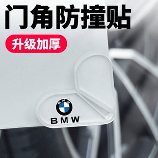 宝马2系4系5系7系汽车门角加厚防撞贴i3X1X3X5X6开门护角防刮胶贴