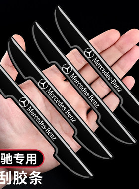 奔驰汽车车门防刮保护贴防磕装饰