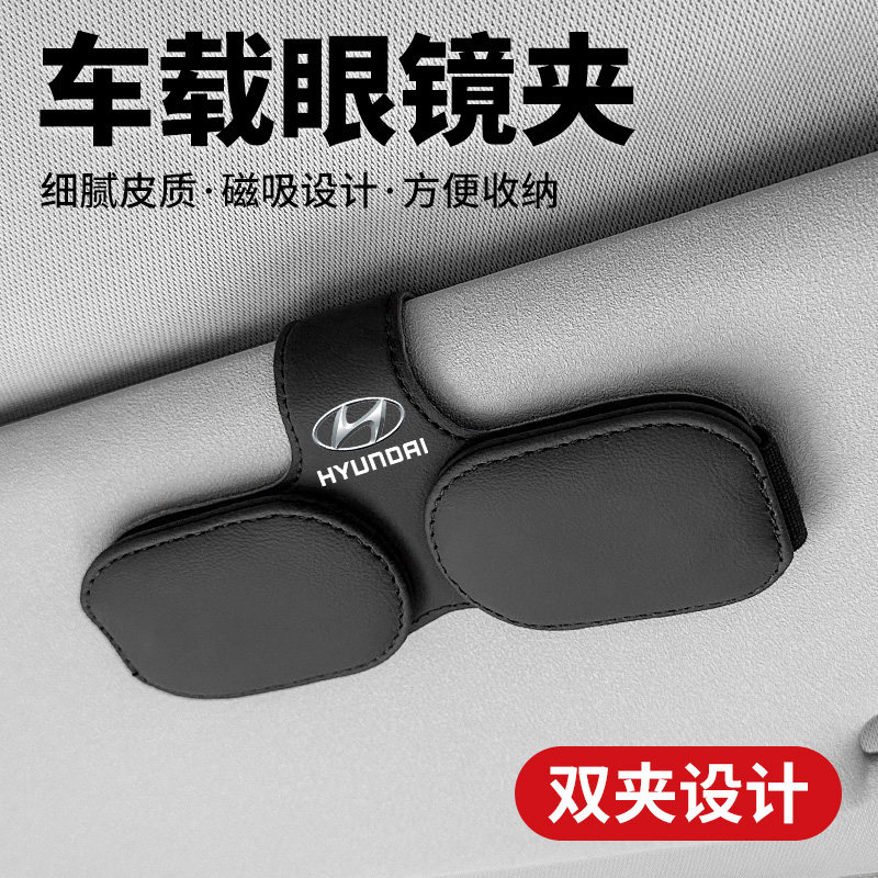 现代索纳塔伊兰特车载多功能皮革眼镜夹胜达汽车遮阳板卡片票据夹