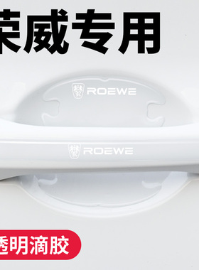荣威i5D7 DMH i6MAX Ei5汽车门碗保护贴车门拉手防刮擦漆面保护膜