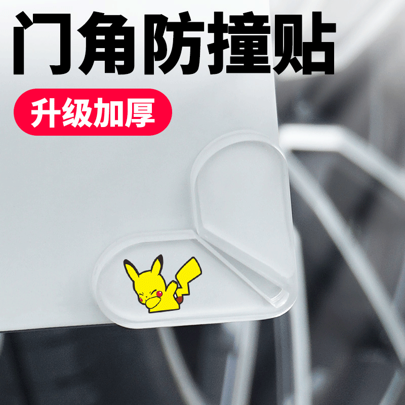 车门角防撞贴汽车开门防刮护角贴
