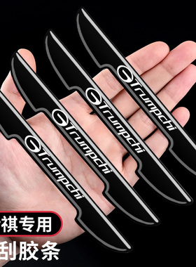 传祺M6影豹S7汽车车门防撞条黑色防刮M8 GS8后视镜防磕碰保护胶贴