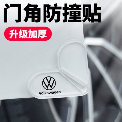 大众汽车门角防撞贴加厚ID与众3467宝来途昂保护防刮透明护角胶贴