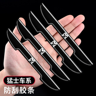 猛士M817 917汽车车门防撞条M800后视镜门边防刮防磕碰黑色保护贴