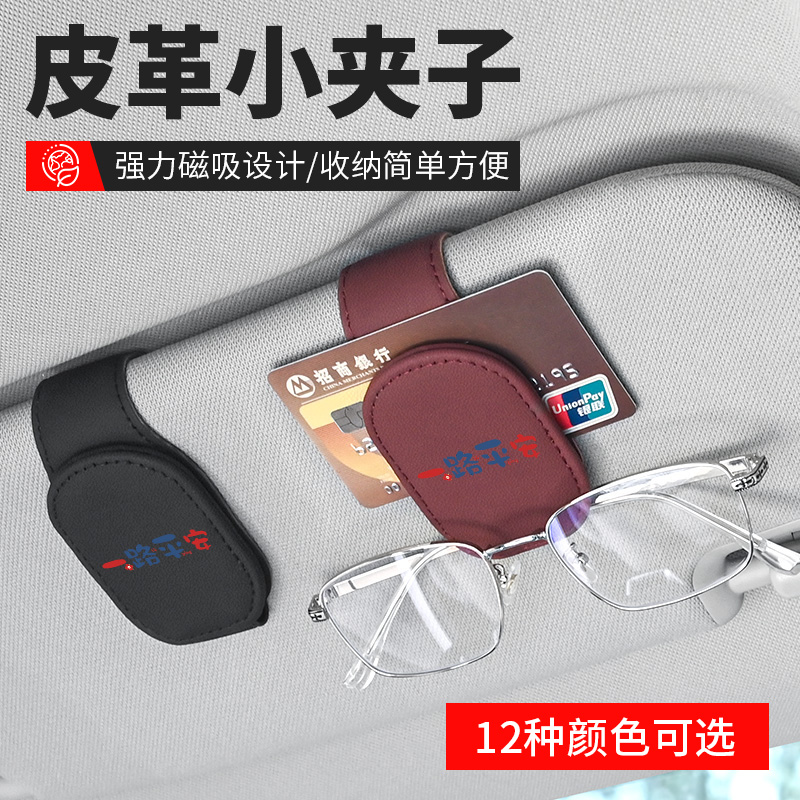 皮革车载眼镜一路平安汽车磁吸多功能车内收纳神器遮阳板卡片夹