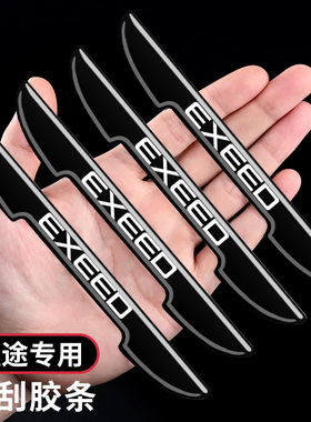 星途瑶光揽月汽车车门防撞条黑色凌云星纪元ES后视镜防刮擦保护贴