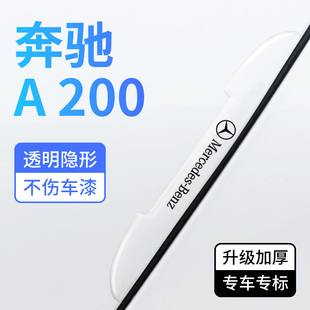 奔驰A200汽车车门防撞条防刮擦磕碰装 饰贴A级门边后视镜保护胶条