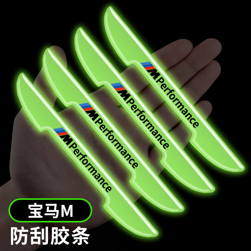 宝马汽车车门荧光防撞条防刮保护