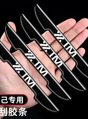 适用智己LS6 LS7 L7汽车车门防撞条黑色防刮保护贴后视镜门边防磕