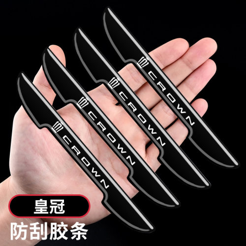 皇冠汽车车门防撞条防刮擦保护贴