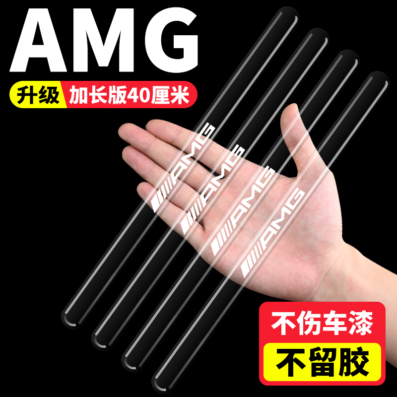 奔驰AMG汽车车门防撞条G63GLC43GLE53透明隐形防刮防护胶条保护贴