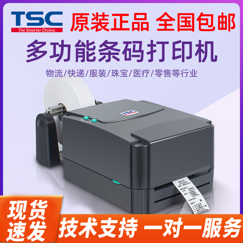 TSC ttp-244 Pro 342PRO 标签打印机条码不干胶打热敏纸服装吊牌
