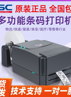 TSC ttp-244 Pro 342PRO 标签打印机条码不干胶打热敏纸服装吊牌