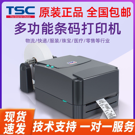 TSC ttp-244 Pro 342PRO 标签打印机条码不干胶打热敏纸服装吊牌