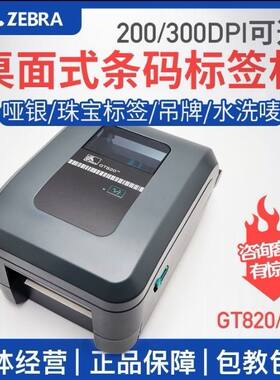 二手斑马GT820/800/GK888T条码不干胶标签吊牌快递电子面单打印机