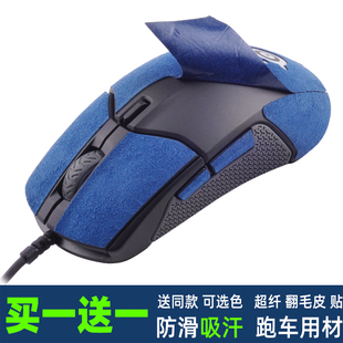 赛*RIVAL310300S鼠标贴翻毛皮SENSEI310手感贴防滑吸汗Prime贴膜