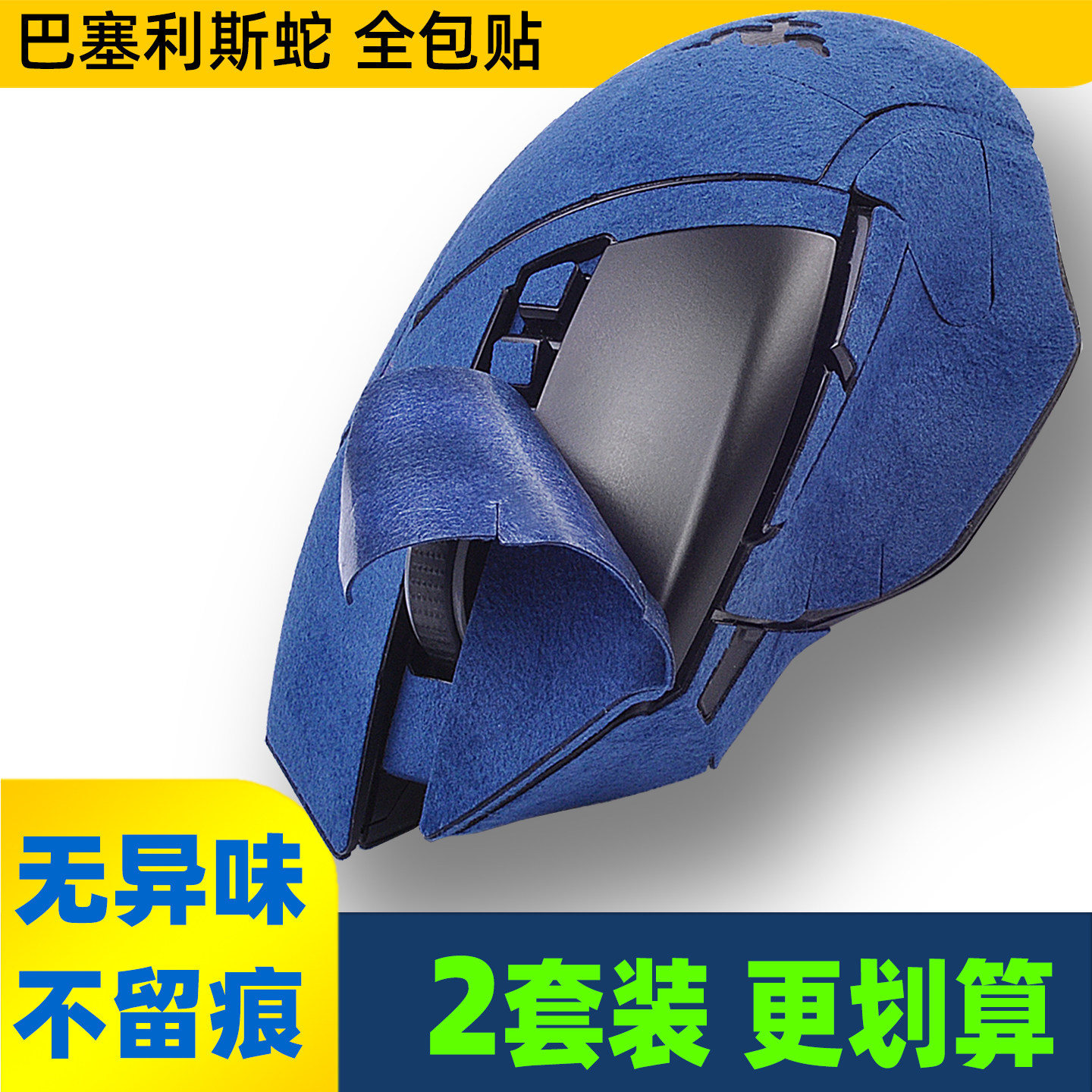 适用雷蛇巴塞利斯蛇V2V3极速防滑鼠标贴翻毛皮手感吸汗贴纸膜