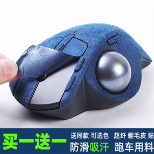 适用于罗技Erg M575轨迹球鼠标贴翻毛皮570手感防滑吸汗贴纸贴膜