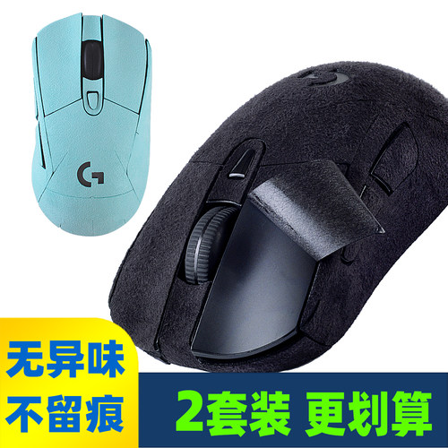 g703g604鼠标贴防滑吸汗翻毛皮