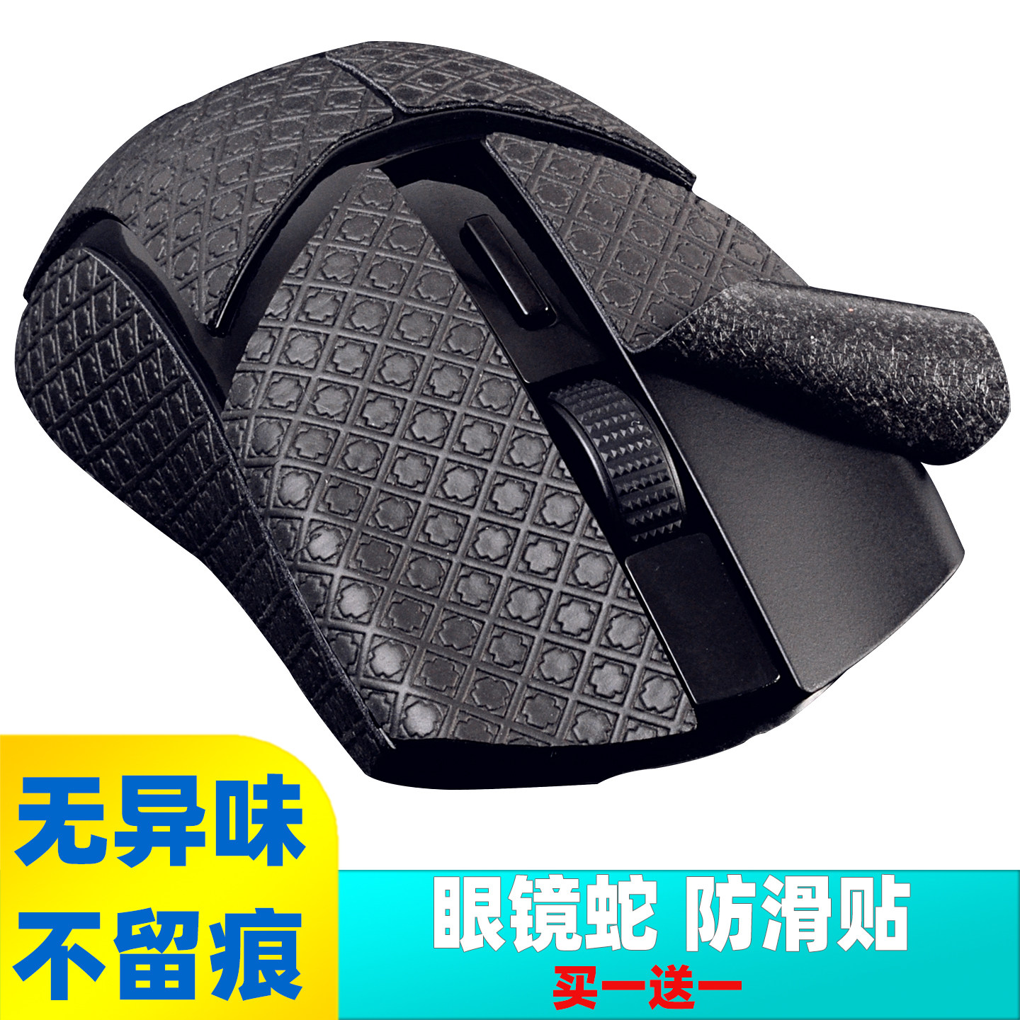 适用雷蛇眼镜蛇鼠标防滑贴专业极速版贴纸全包PU手胶背贴吸汗贴
