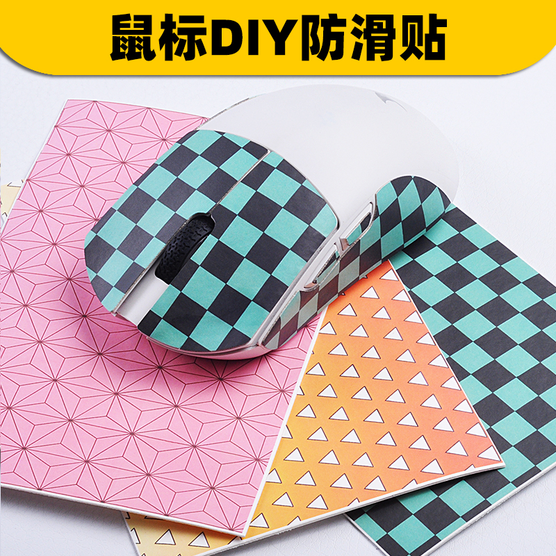 通用鼠标防滑膜Diy鼠标贴纸背贴侧裙吸汗防汗键盘游戏柄贴