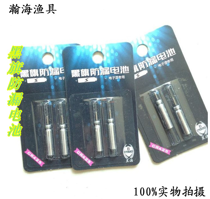 黑旗防漏电池，每颗4元，一版两颗7元。