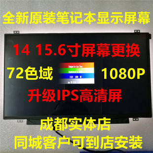 15.6寸笔记本IPS液晶显示屏幕更换升级 联想华硕Dell神州HP宏基14