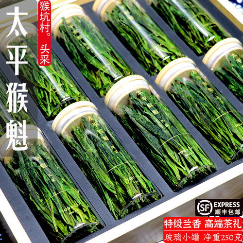 猴坑村特级太平猴魁新茶小罐礼盒