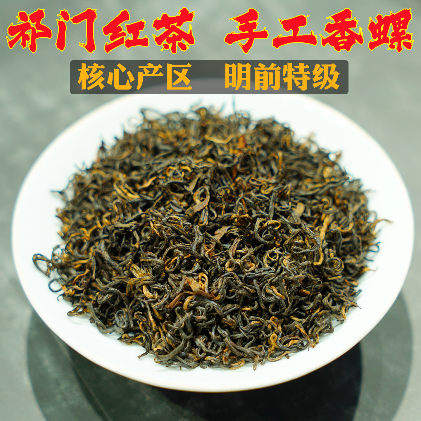 正宗祁门红茶特级明前红香螺2025新茶高端手工祁红125g小罐盒装,茶,祁门红茶,淘宝优惠券,粉丝福利购,淘宝优惠卷