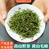 正宗黄山毛峰荒野茶2026新茶特级手工揉捻高山炒青浓香绿茶叶盒装