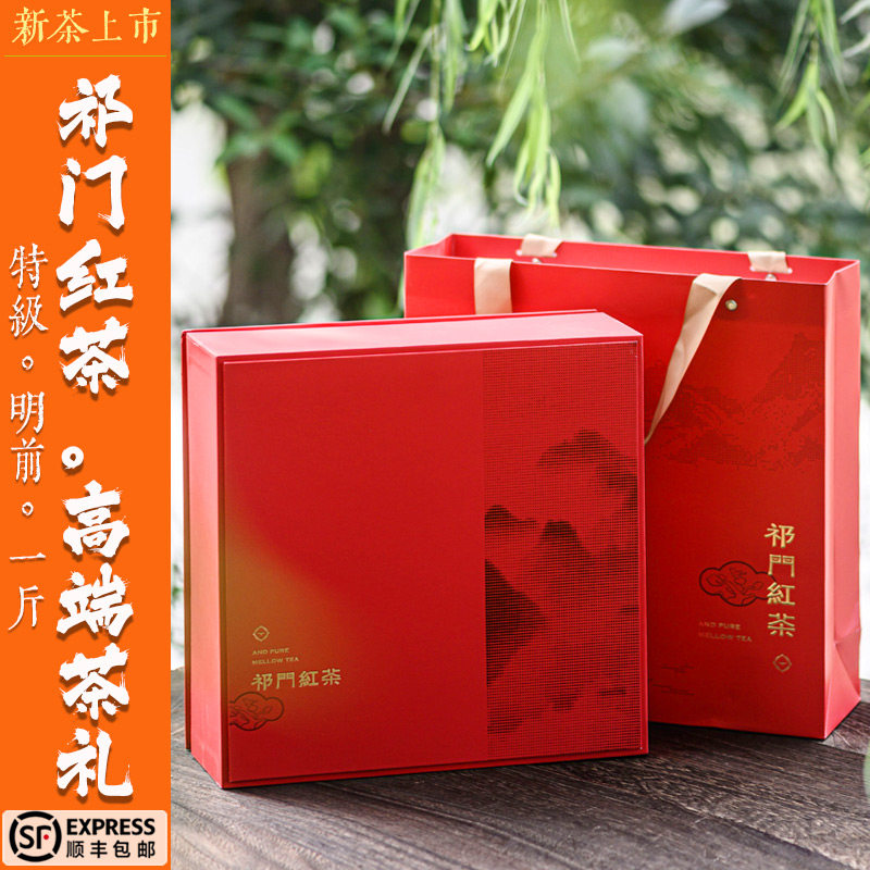 正宗祁门红茶特级2026新茶上市明前手工祁红红毛峰高端送礼茶礼盒