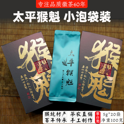 正宗太平猴魁特级手工提尖泡袋装