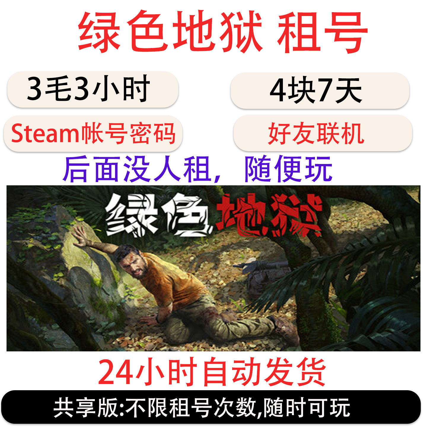 steam绿色地狱租号 丛林地狱Green Hell游戏帐号出租 可好友联机