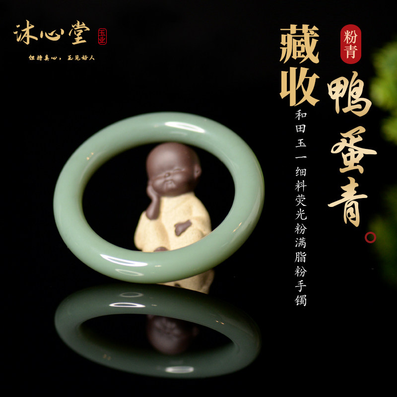 【藏收】和田玉碧玉粉青鸭蛋青一细料荧光粉满脂粉克价料手镯