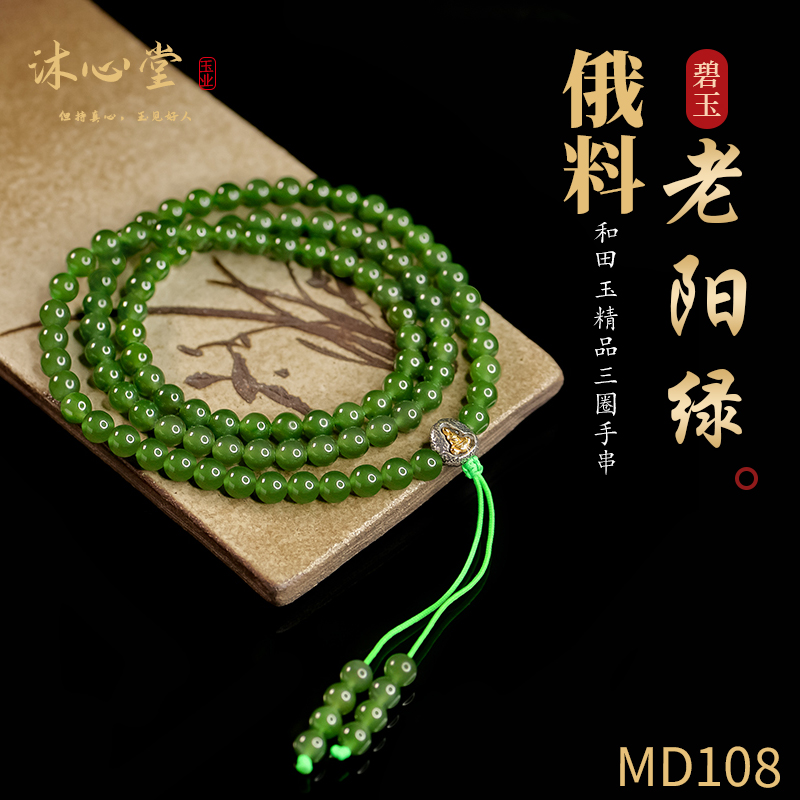 三圈约5.5毫米珠宝MD108俄料手链